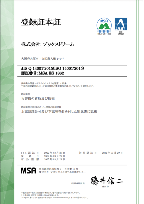 登録証（ISO 14001：環境マネジメントシステム）1