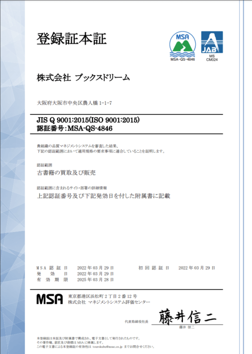 登録証（ISO 9001：品質マネジメントシステム）1