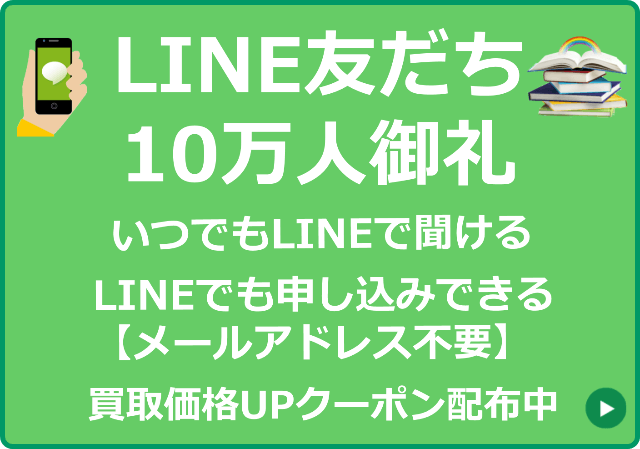 【LINE友だち五万人御礼】いつでもLINEで聞ける、LINEでも申し込みできる