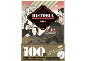 HISTORIA[ヒストリア] 日本史精選問題集