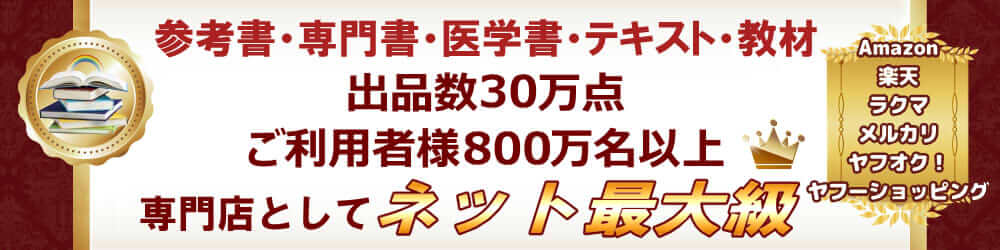 専門店としてネット最大級
