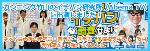 カンニング竹山のイチバン研究所(ABEMA TV)に出演しました