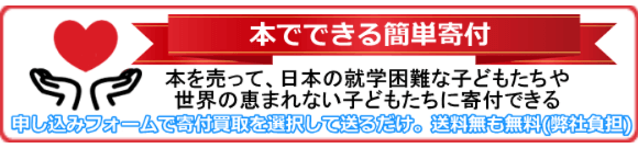 寄付買取プログラム