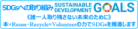 SDGsへの取り組み